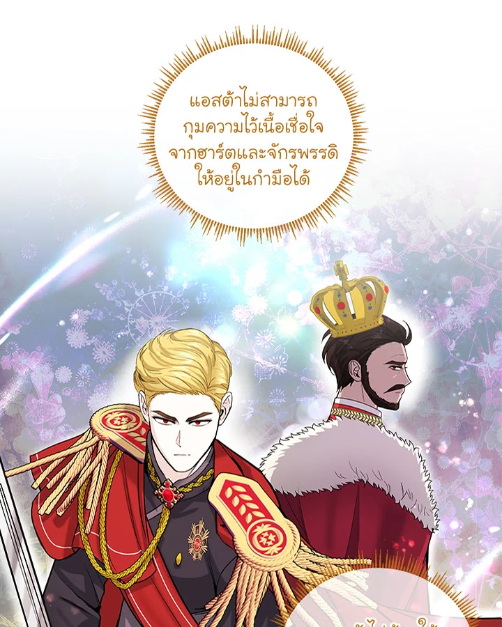 วิธีปกป้องคุณพ่อพระรองของฉัน | I'll Protect You, Daddy! ตอนที่ 24 - รูปที่ 2