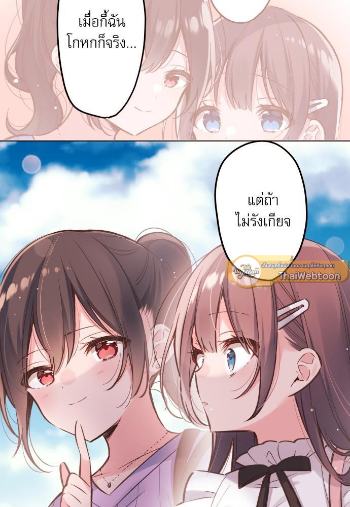 วากะจัง สาวแอ๊บใสหัวใจมีรัก | Waka-chan wa Kyou mo Azatoi ตอนที่ 30 - รูปที่ 2