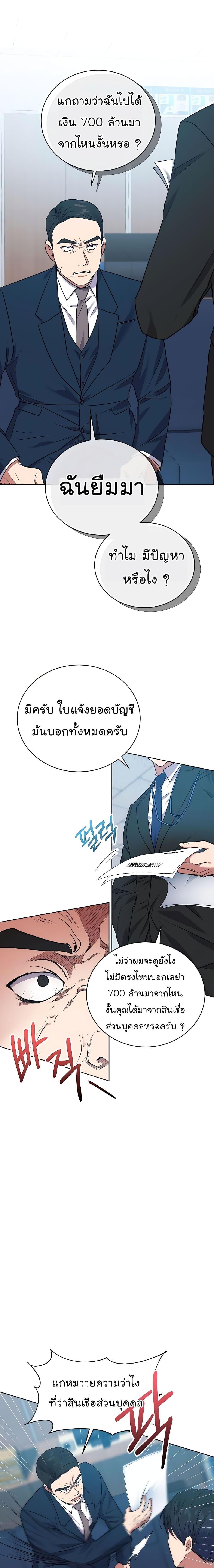 National Tax Service Thug ตอนที่ 18 - รูปที่ 2