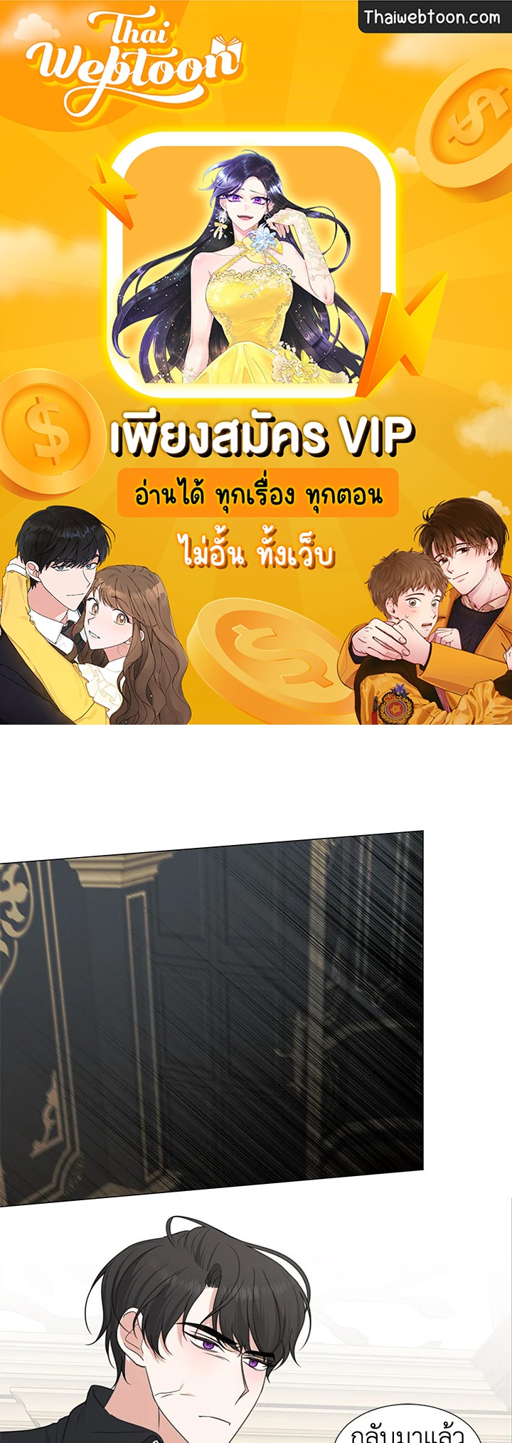 อยู่ดีๆ สามีทรราชก็สุภาพขึ้นมา | I Accidentally Tamed the Duke ตอนที่ 33 - รูปที่ 1