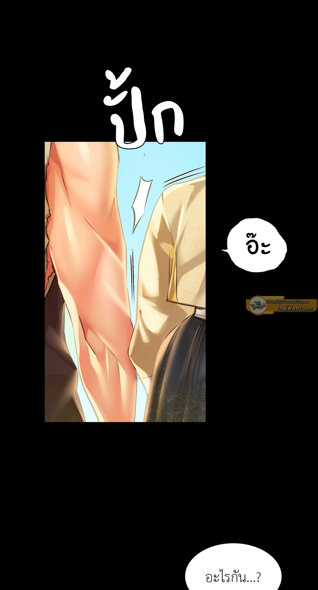 นายหญิง | Madam ตอนที่ 37 - รูปที่ 2