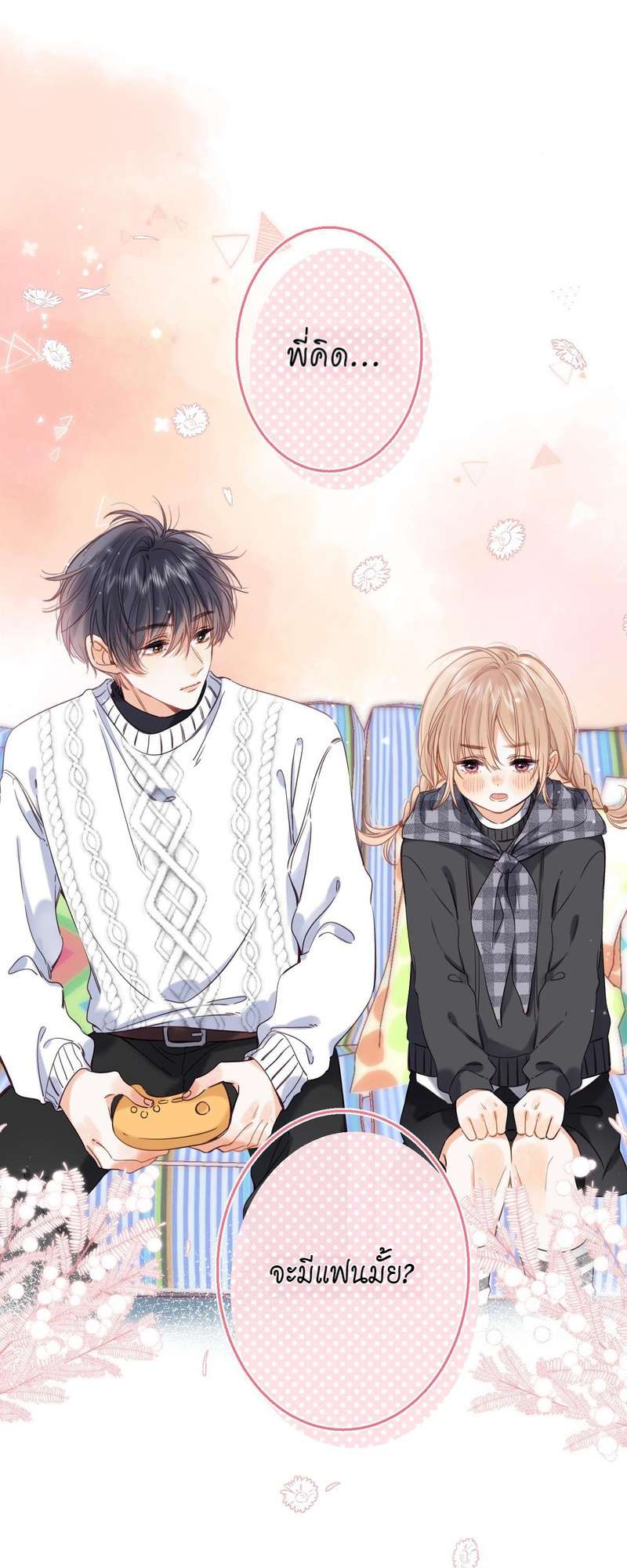 แอบรักให้เธอรู้ | Hidden Love ตอนที่ 37 - รูปที่ 2