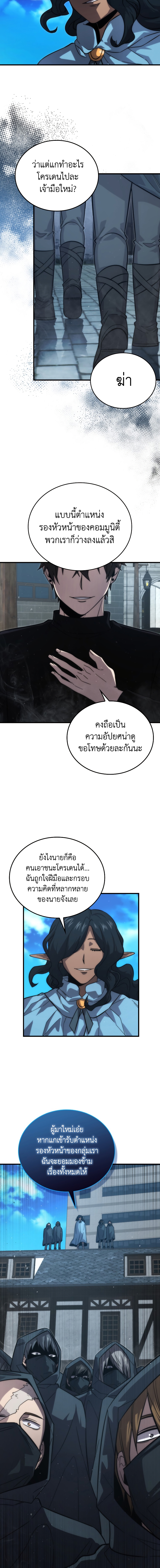 Demon Lord’s Martial Arts Ascension ชีวิตที่แล้วฉันคือจอมมาร ตอนที่ 54 - รูปที่ 2