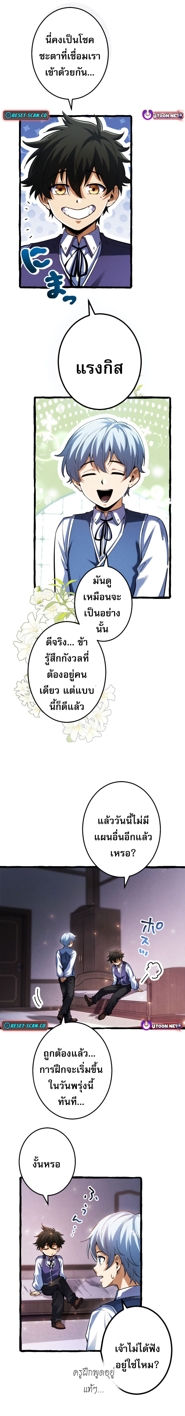 Return of the First Patriarch: The Strongest Reincarnates into His Descendant 1000 Years Later การกลับมาของบรรพชนรุ่นแรก: จอมยุทธ์ผู้แข็งแกร่งที่สุดกลับชาติมาเกิดเป็นทายาทในอีกพันปีต่อมา ตอนที่ 6 - รูปที่ 2