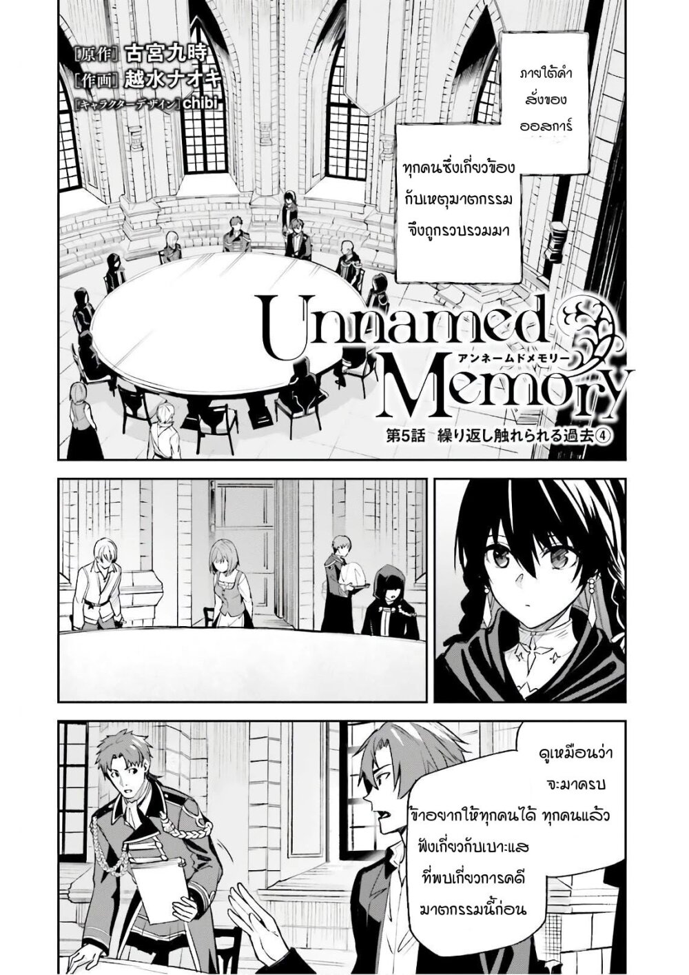 Unnamed Memory อันเนมด์ เมโมรี่ ตอนที่ 5.1 - รูปที่ 2
