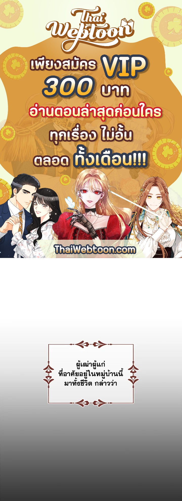 ฉันแค่อยากเป็นจอมดาบผู้ภักดี | I Tried to be Her Loyal Sword ตอนที่ 13 - รูปที่ 1