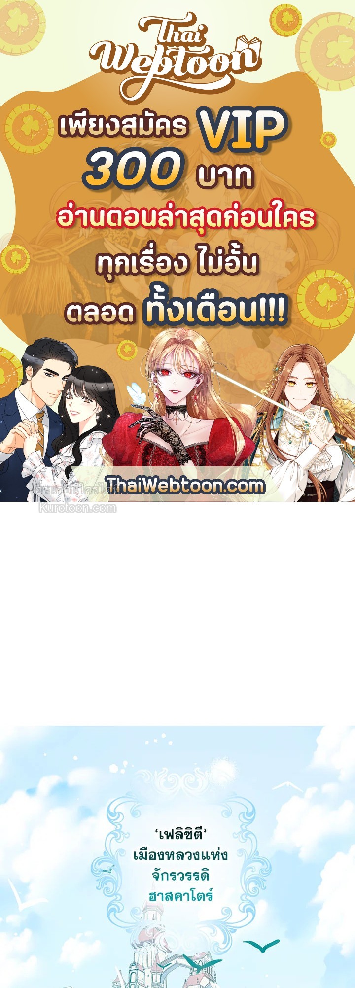 ฉันไม่ได้อ่อยท่านเคานต์จริงๆ นะ | I DIdn't Mean to Seduce the Male Lead ตอนที่ 6 - รูปที่ 1