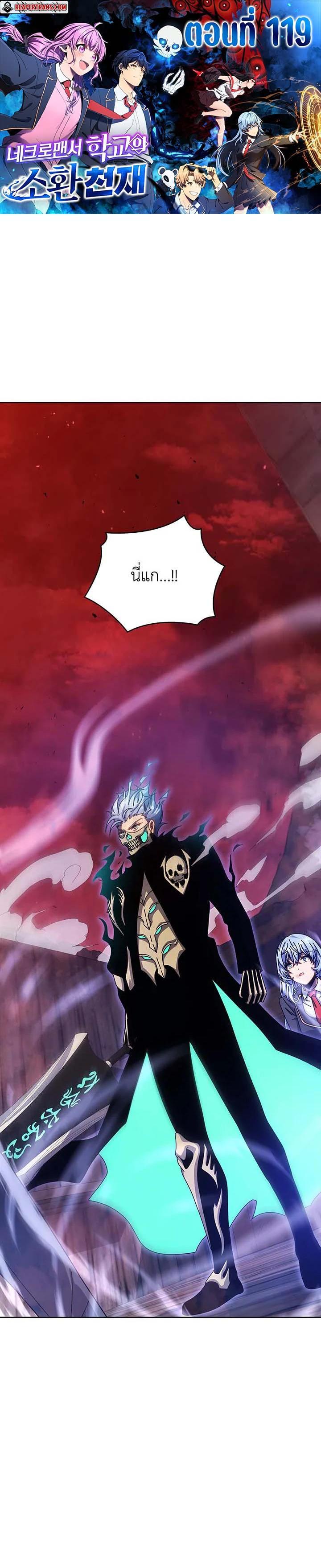 Necromancer Academy’s Genius Summoner ตอนที่ 119 - รูปที่ 1