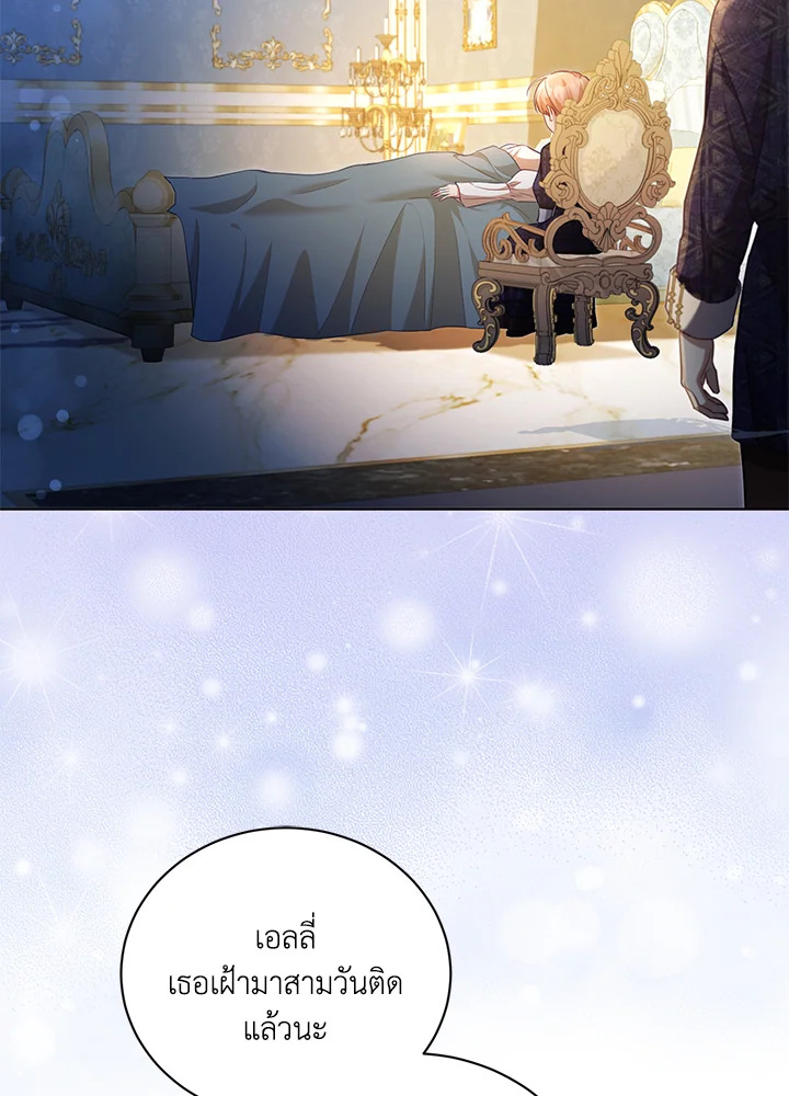 ไดอารีการเลี้ยงเด็กร่วมกับวายร้าย | Childcare Diary With The Villain ตอนที่ 28 - รูปที่ 2