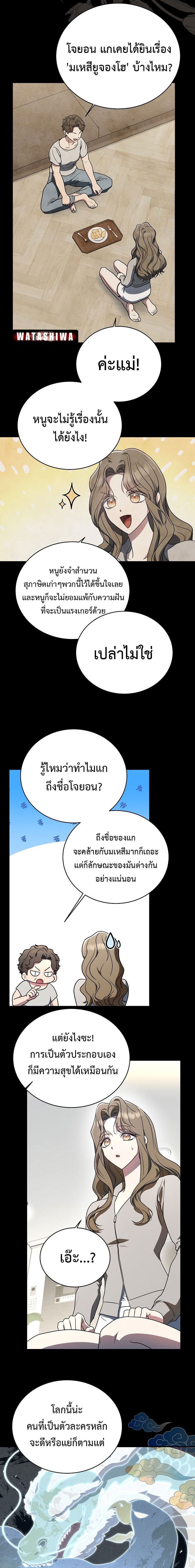 The Rankers Guide to Live an Ordinary Life คู่มือการใช้ชีวิตให้สมกับเป็นแรงเกอร์ ตอนที่ 8 - รูปที่ 2