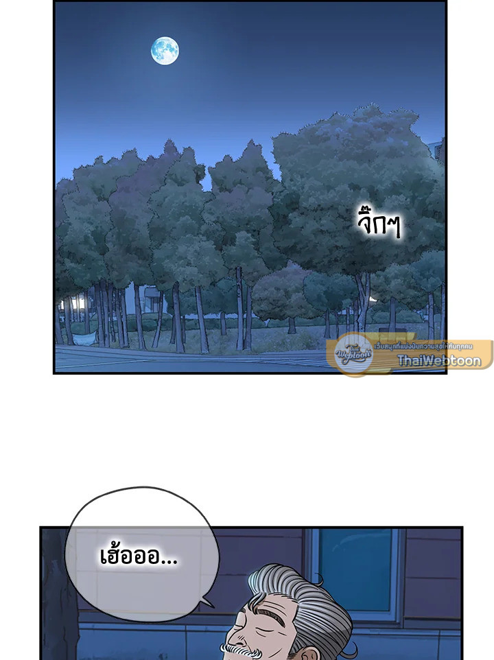 The Uncanny Counter ตอนที่ 142 - รูปที่ 2