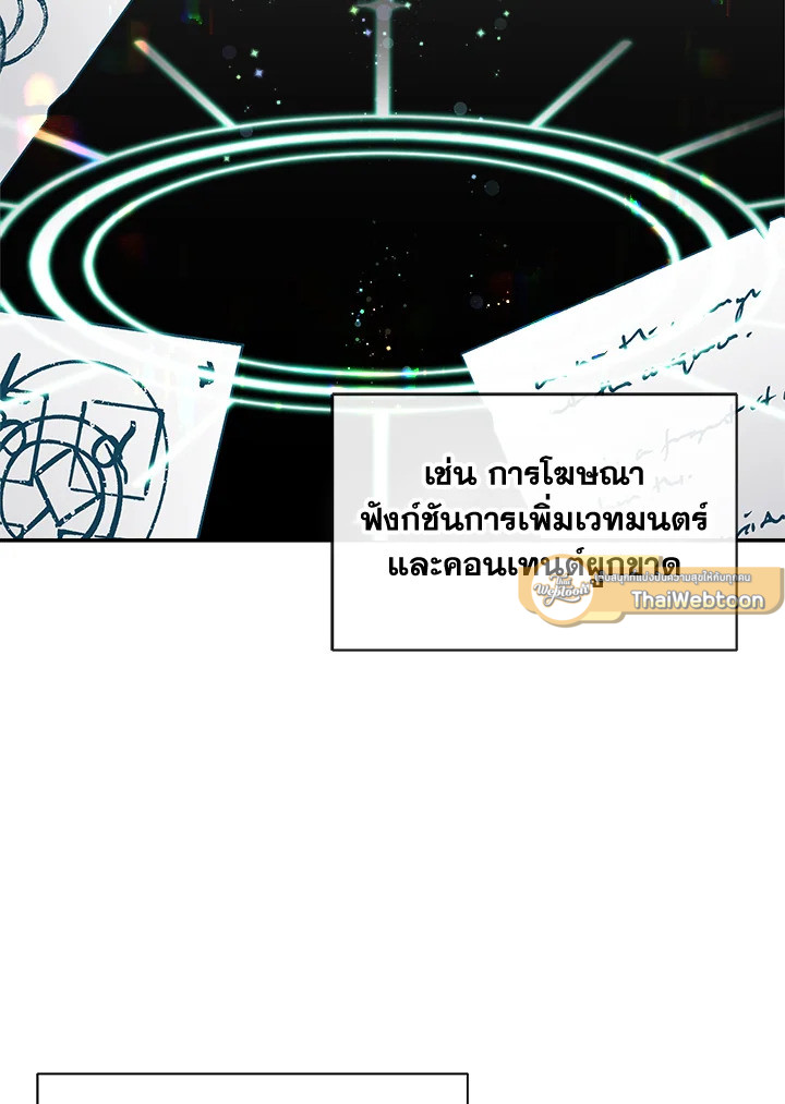 ฉันกลายเป็นพี่สาวใกล้ตายของพระเอกสายโบ้ ตอนที่ 52 - รูปที่ 2