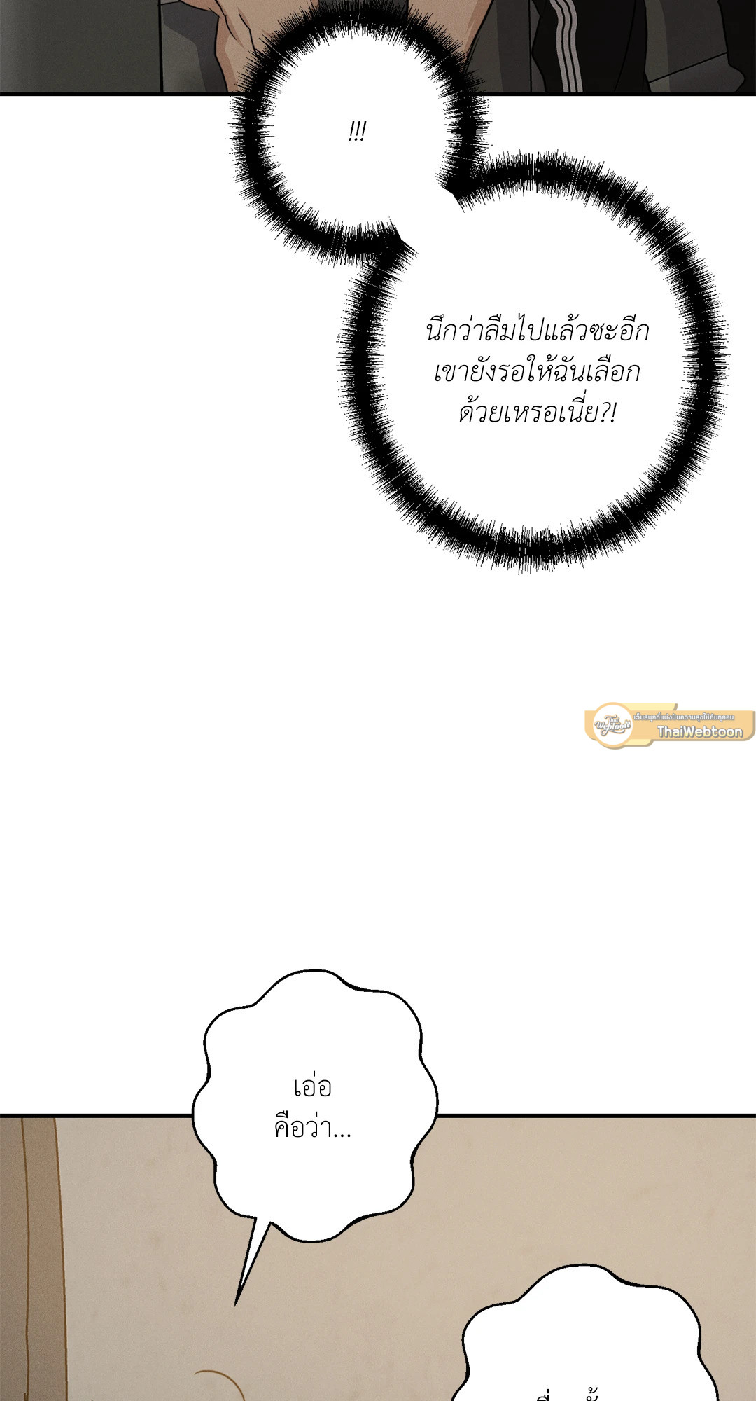 High Clear ตอนที่ 65 - รูปที่ 2