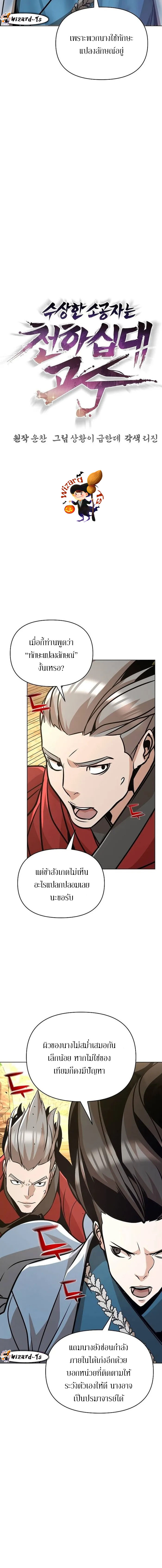 The Mysterious World’s Greatest Martial Artist Little Prince เจ้าชายน้อย ศิลปินศิลปะการต่อสู้ที่ยิ่งใหญ่ที่สุดในโลกลึกลับ ตอนที่ 25 - รูปที่ 2