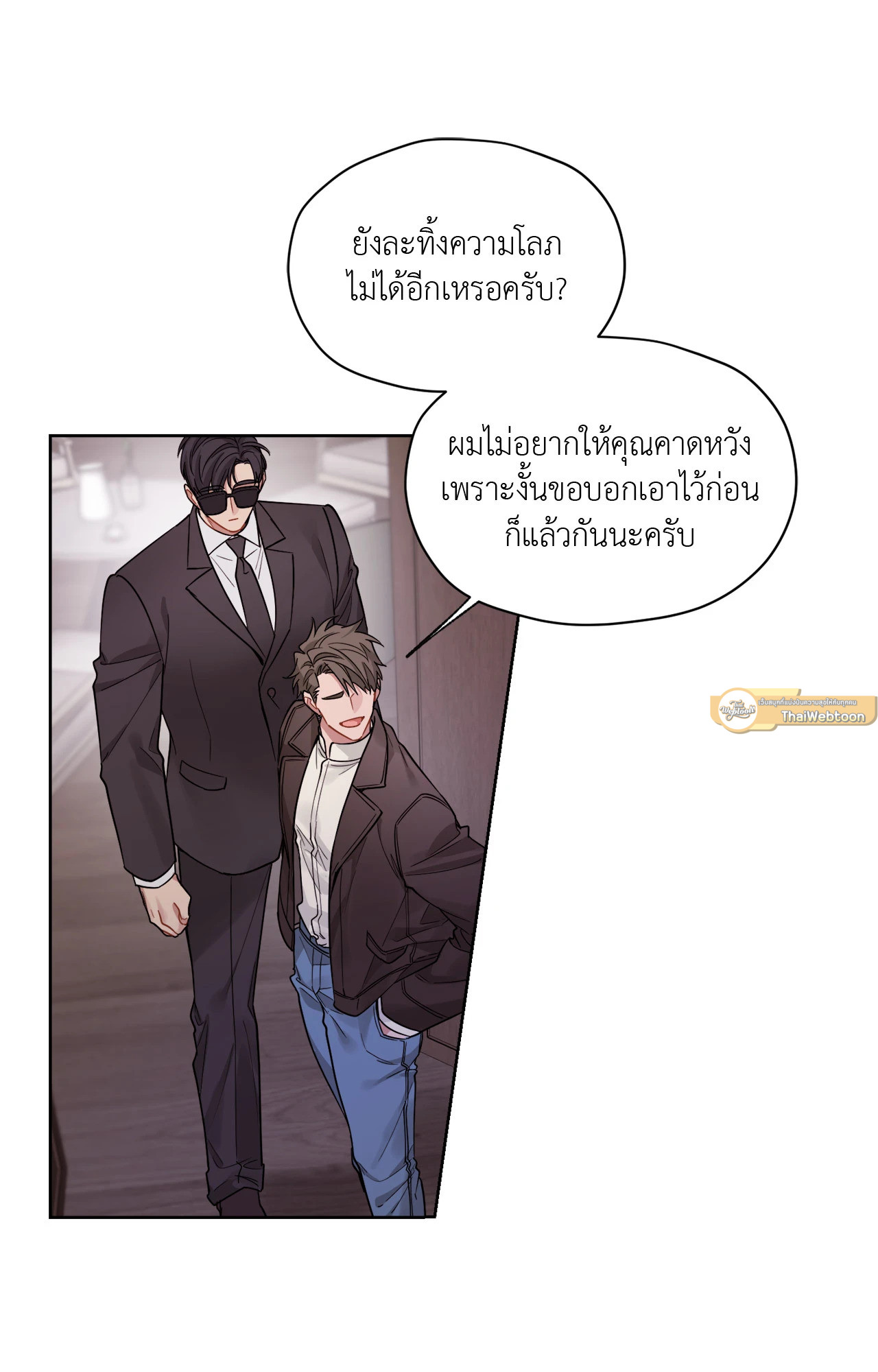 ผมไม่ใช่คนน่าสงสัยนะครับ | I Swear I'm Not a Scammer (R+) ตอนที่ 32 - รูปที่ 2