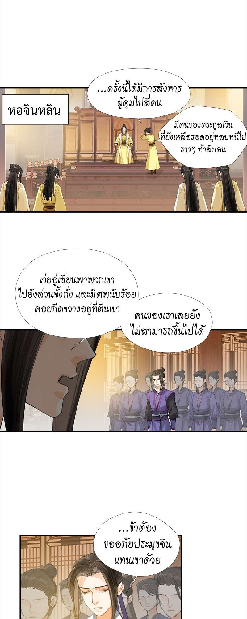 ปรมาจารย์ลัทธิมาร | The Grandmaster of Demonic Cultuvation ตอนที่ 195 - รูปที่ 2