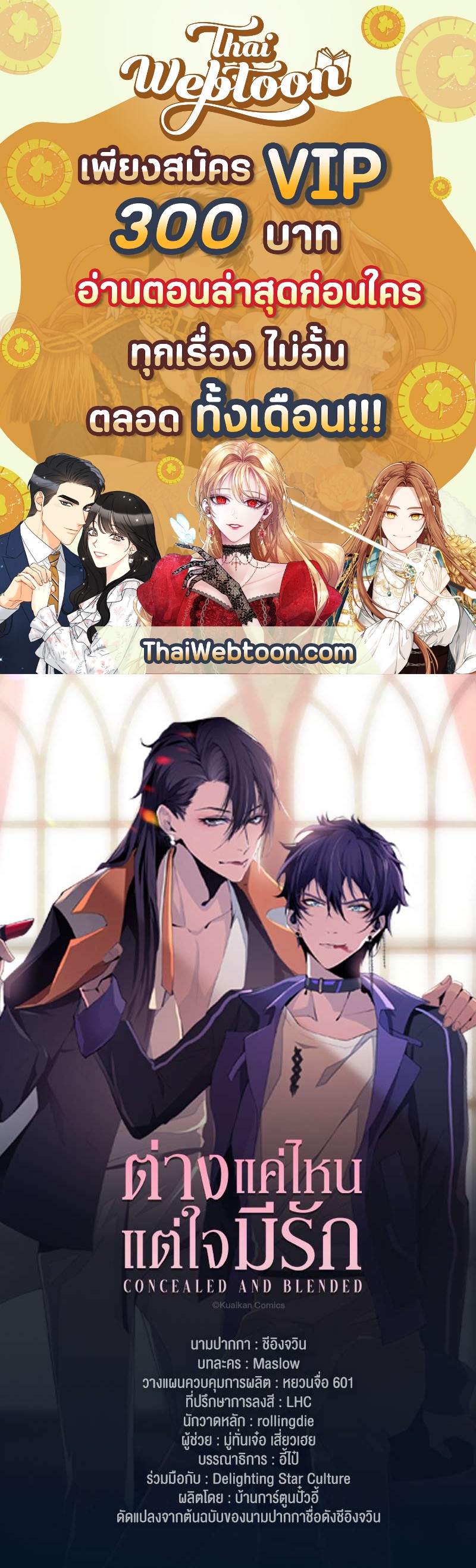 ต่างแค่ไหนแต่ใจมีรัก ตอนที่ 16 - รูปที่ 1