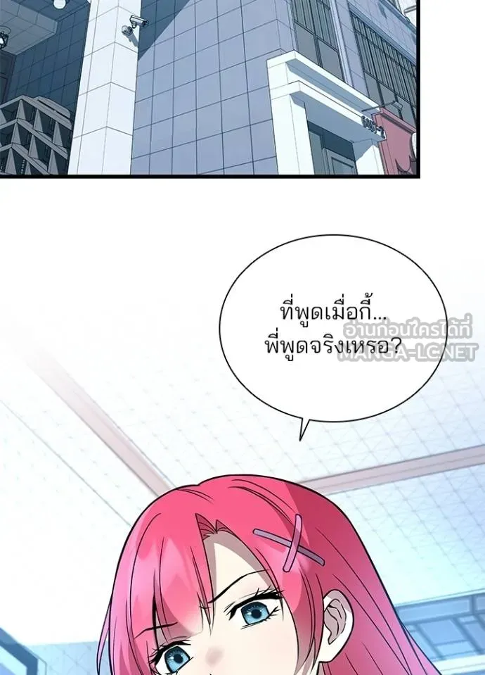 Villain to Kill ตอนที่ 171 - รูปที่ 2