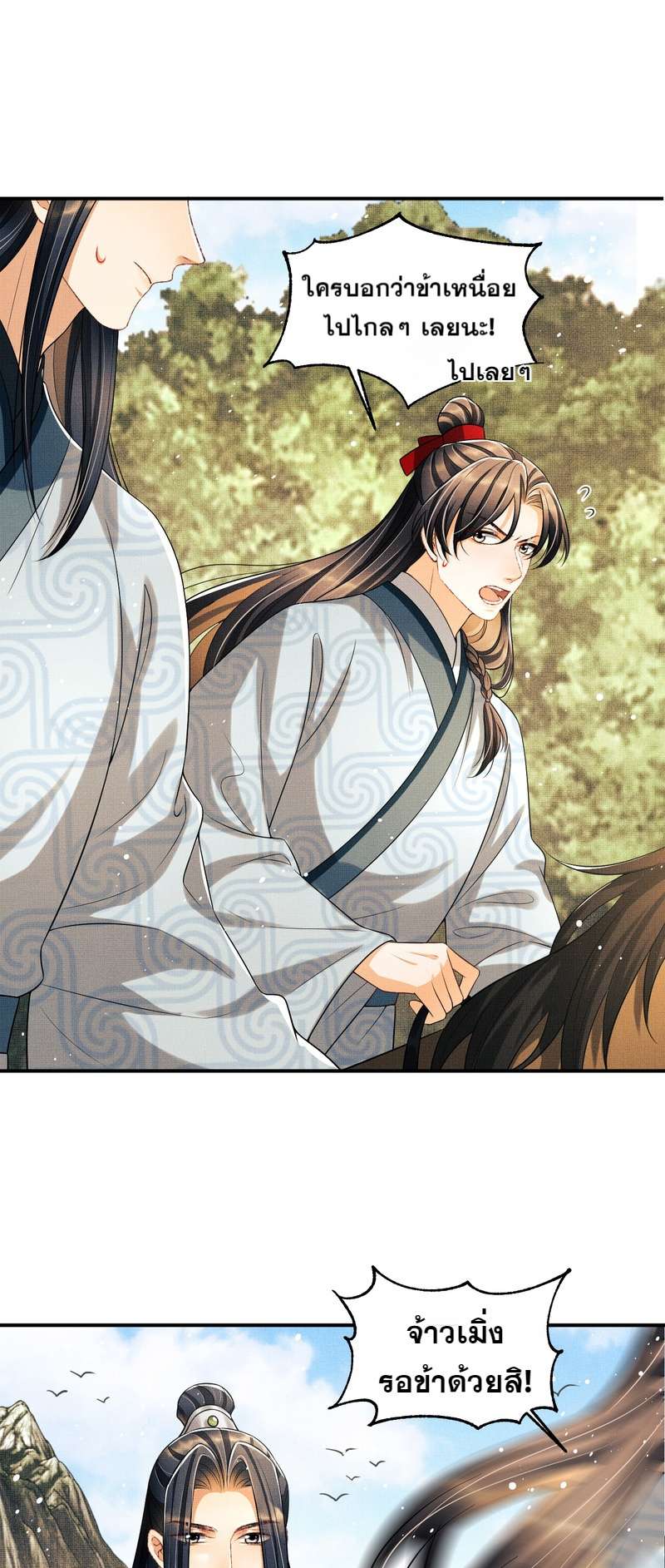 หนึ่งคำมั่น นิรันดร์ | You Own My All ตอนที่ 94 - รูปที่ 2