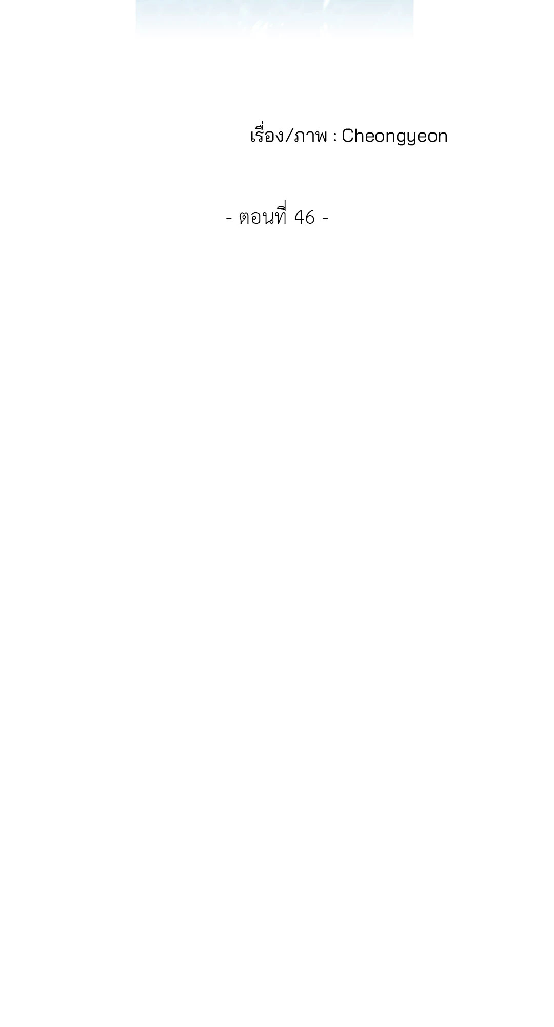 คลื่นที่ซัดเข้าหาเธอ | Surge Towards You (+R) ตอนที่ 46 - รูปที่ 2