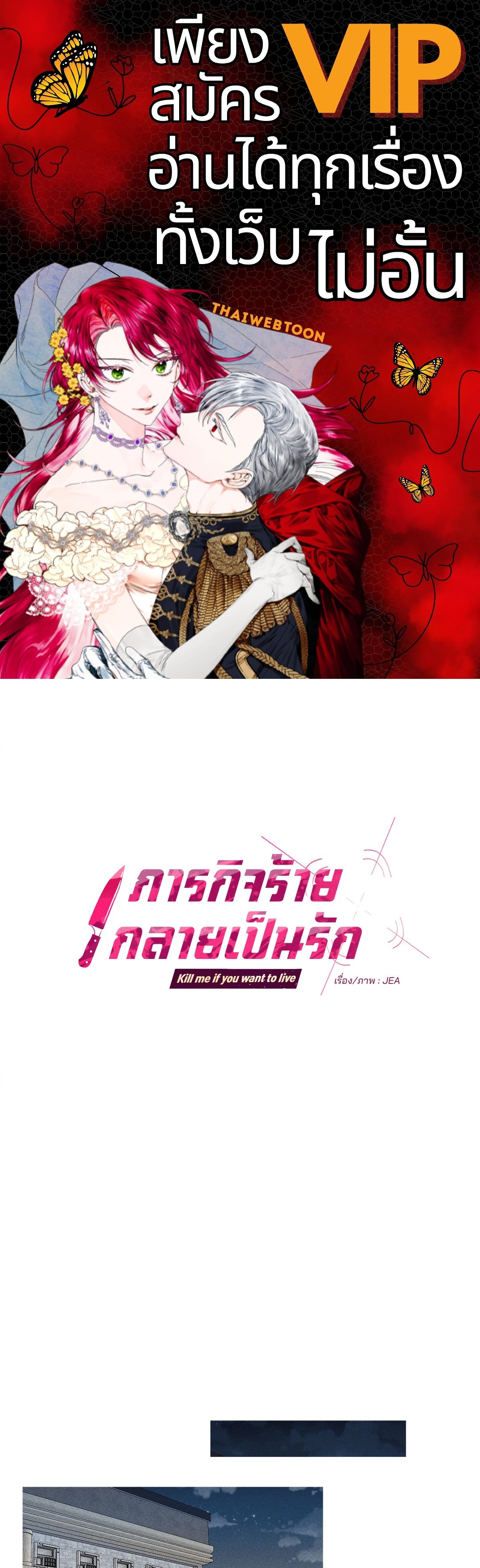 ภารกิจร้ายกลายเป็นรัก | Kill Me if You Can ตอนที่ 36 - รูปที่ 1