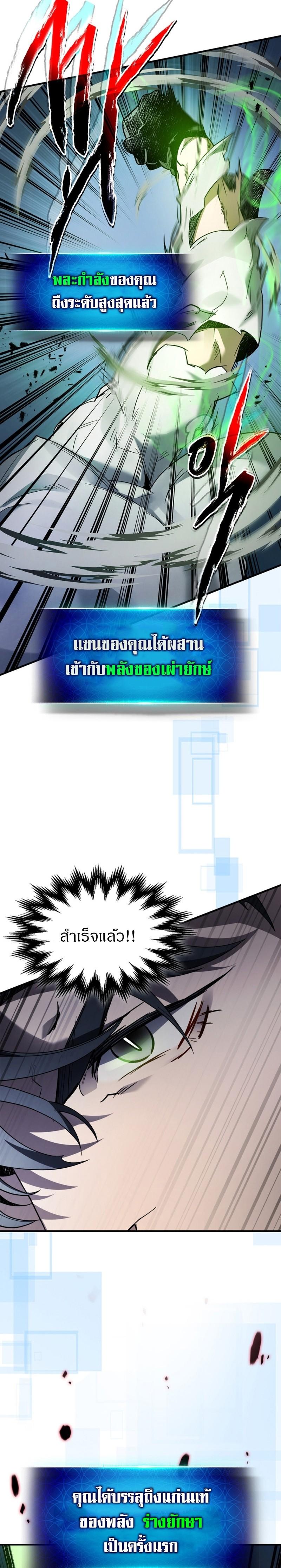 Leveling With the Gods ตอนที่ 88 - รูปที่ 2