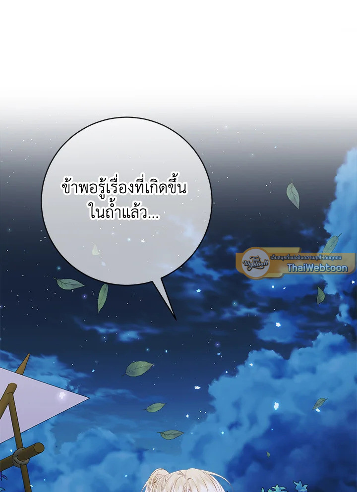 The Siren : สัญญาวิวาห์กับซาตาน ตอนที่ 110 - รูปที่ 2