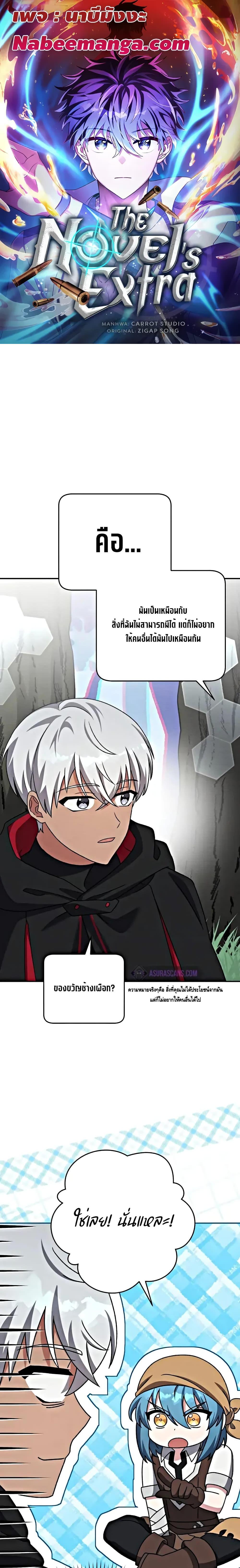 The Novel’s Extra (Remake) ตอนที่ 101 - รูปที่ 1