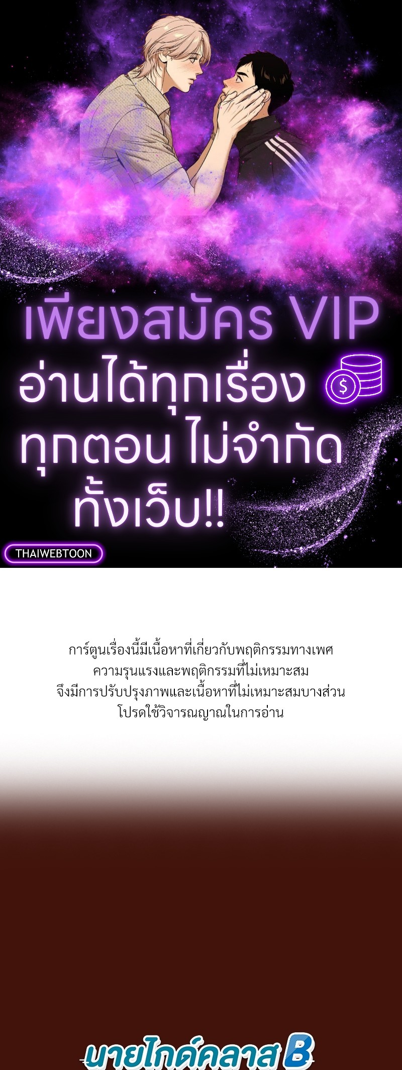 นายไกด์คลาส B ระงับพลังครั้งนี้ต้องได้รัก ตอนที่ 9 - รูปที่ 1