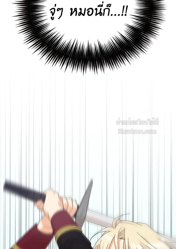 คุณแม่มือใหม่ของจอมวายร้าย | I Became the Villain's Mother ตอนที่ 77 - รูปที่ 2