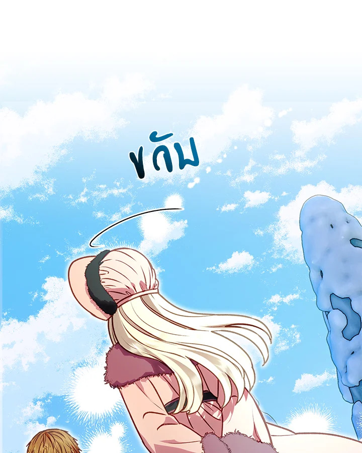 วายร้ายผู้ขับเคลื่อนดวงชะตา | I'll Predict Your Happy Ending ตอนที่ 34 - รูปที่ 2