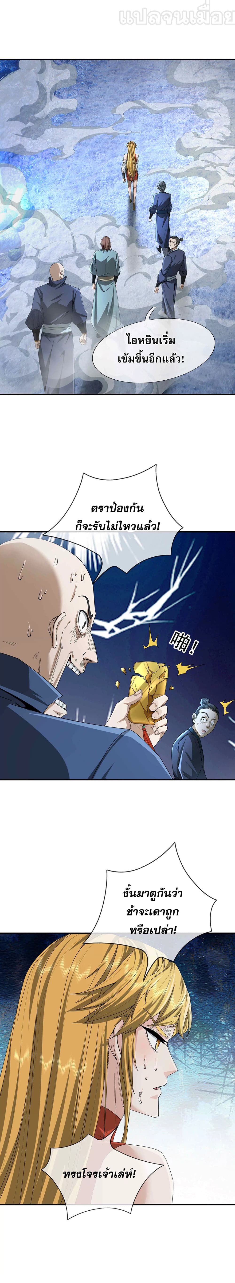 Dormant Since Ancient Times : Thrusting Through the Heavens After Coming Into Being ตอนที่ 14 - รูปที่ 2