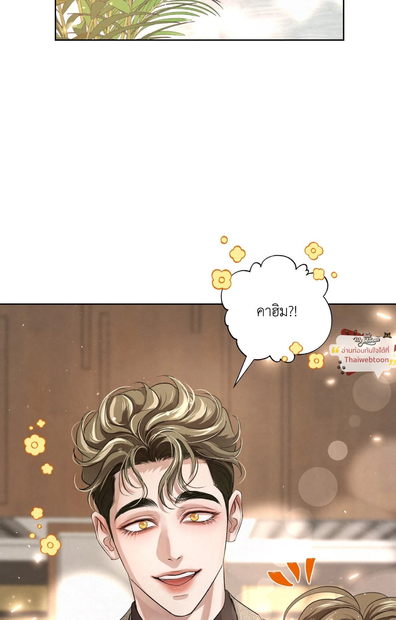 ไกด์พันธุ์ดุ | A Guide Thicker Than Blood (+R) ตอนที่ 62 - รูปที่ 2