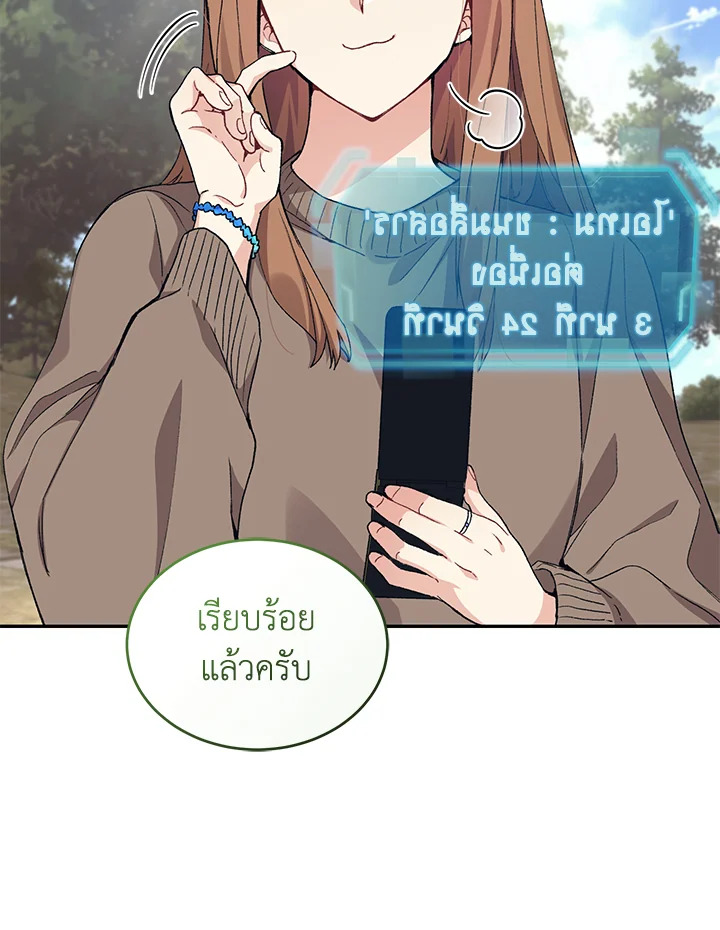 ฉันขโมยวิญญาณของแรงเกอร์อันดับ 1 ตอนที่ 38 - รูปที่ 2