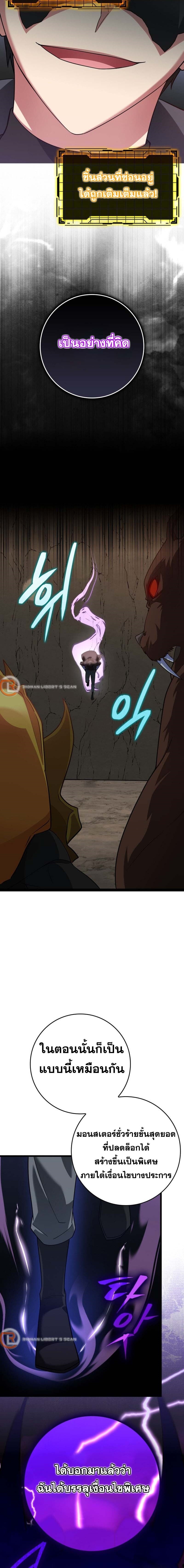 Max Level Player ตอนที่ 45 - รูปที่ 2