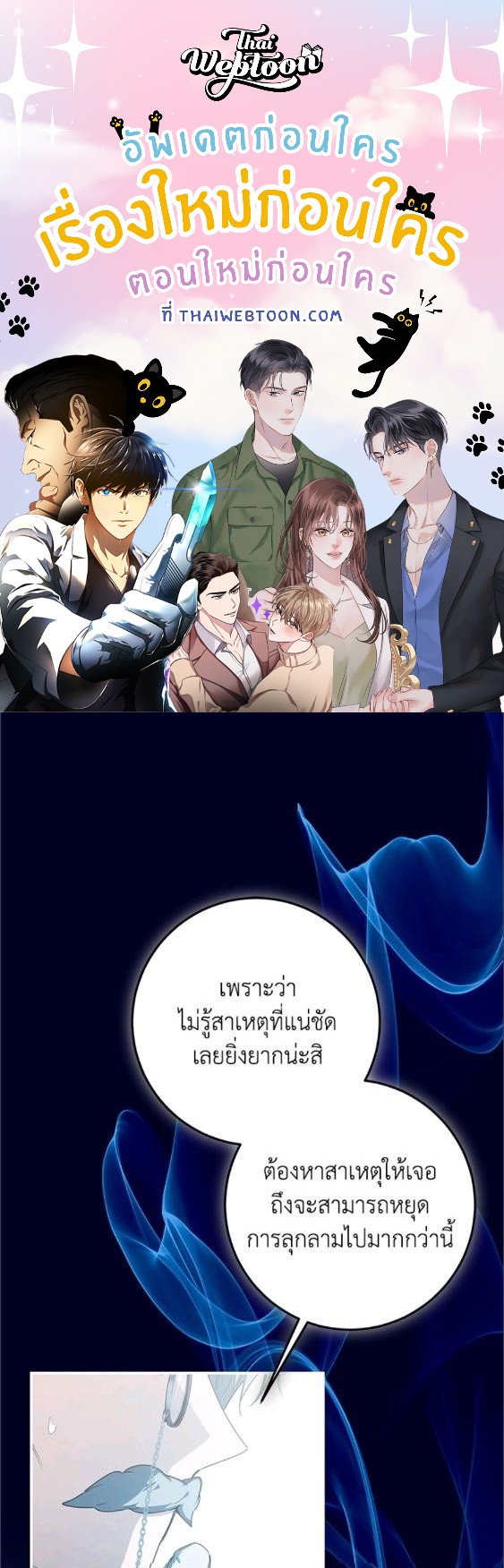 เมื่อฉันกลายเป็นนายหญิงของปีศาจ ตอนที่ 52 - รูปที่ 1