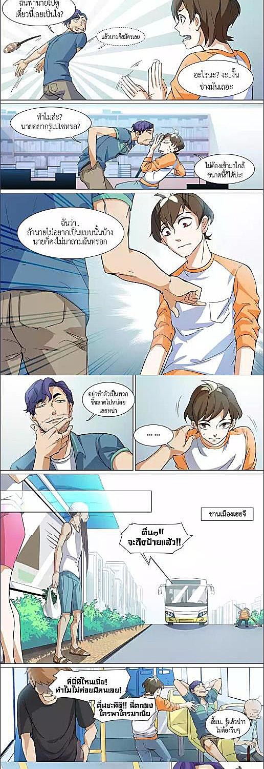 Super Shame อัศวินผู้น่าอาย ตอนที่ 27 - รูปที่ 2