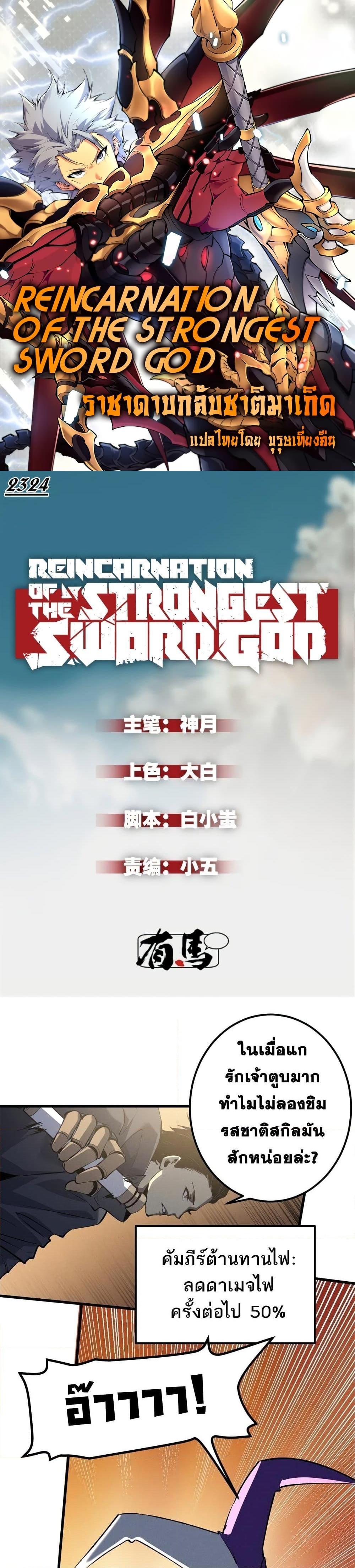 Reincarnation Of The Strongest Sword God ตอนที่ 49 - รูปที่ 1