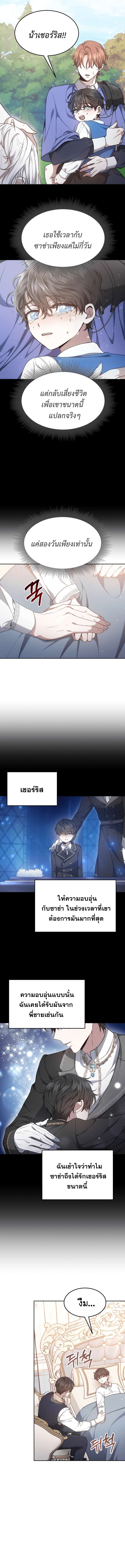 The Male Lead’s Nephew Loves Me So Much ตอนที่ 9 - รูปที่ 2