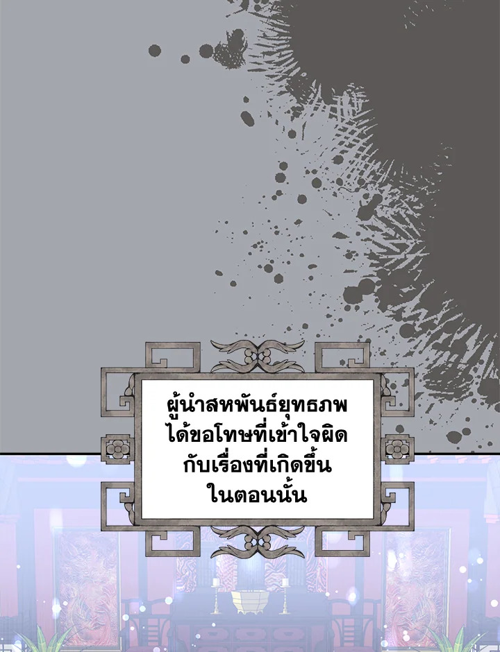 ข้าคือบุตรสาวของประมุขพรรคมารในนิยายบู๊ | I am the Precious Daughter of the Greatest Villain in the Fantasy World ตอนที่ 77 - รูปที่ 2
