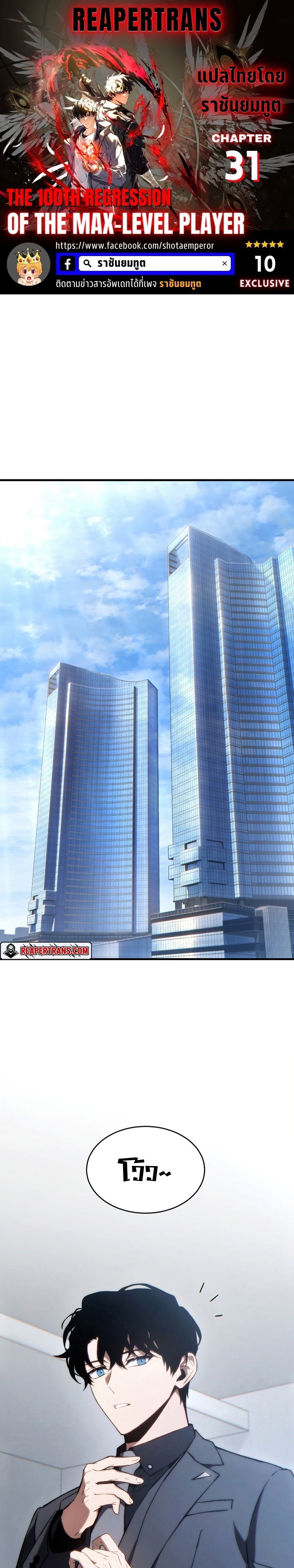The Max-Level Player 100th Regression ตอนที่ 31 - รูปที่ 1
