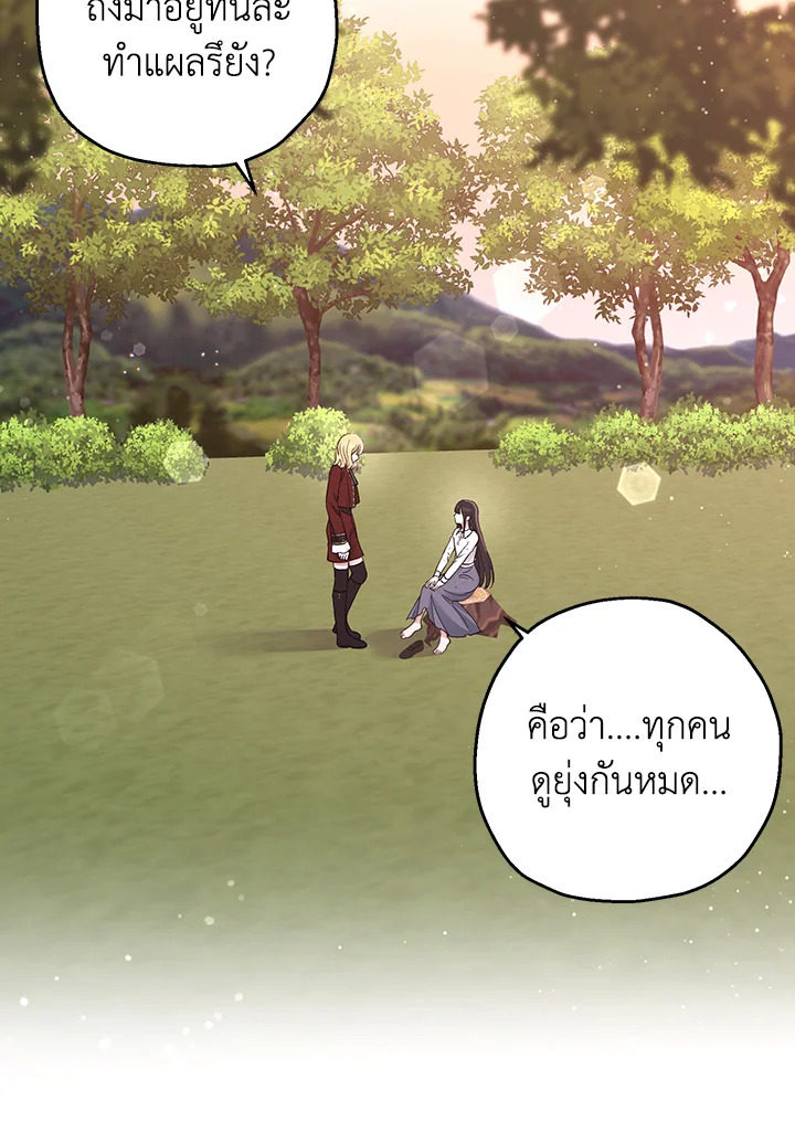 องค์หญิงปีศาจ | The Monster Princess ตอนที่ 20 - รูปที่ 2