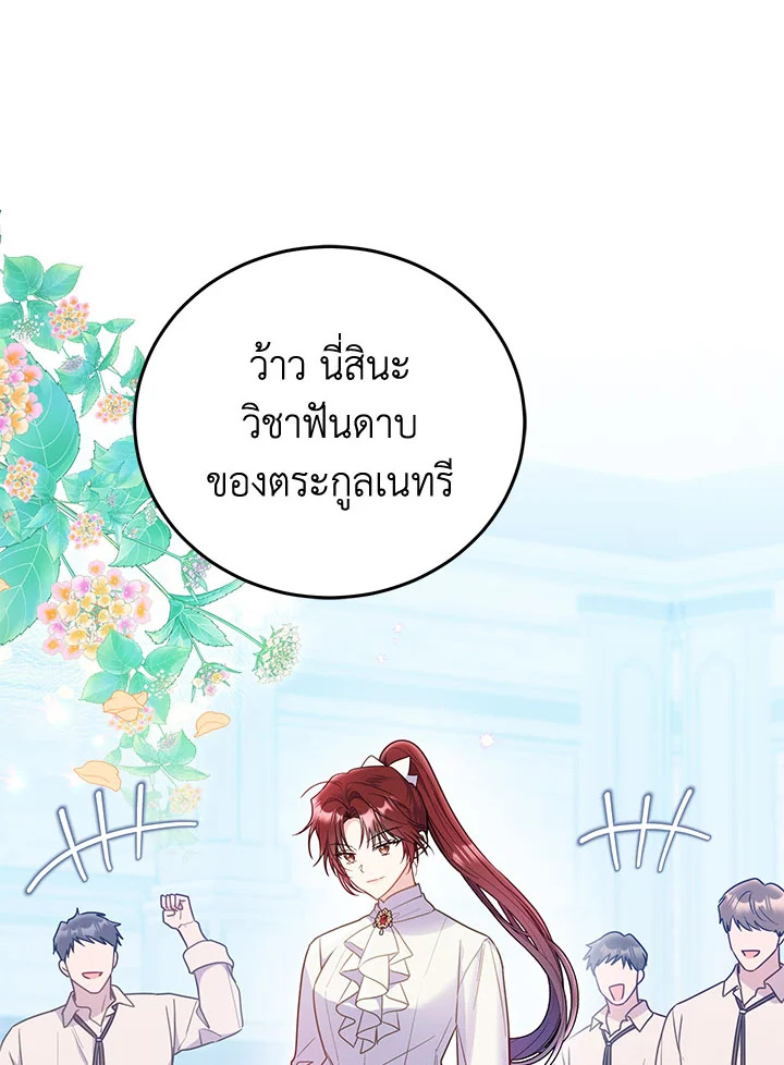 ยัยตัวร้ายมัดใจท่านแกรนด์ดยุก | The Villainess Captured the Grand Duke ตอนที่ 31 - รูปที่ 2