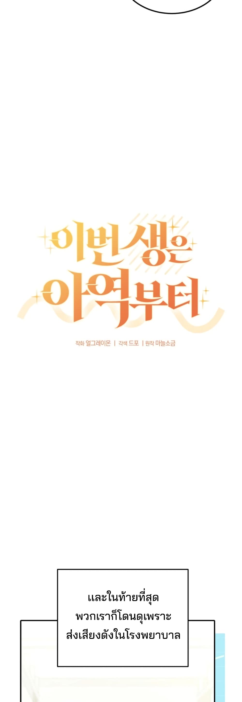 This Life Starts as a Child Actor ตอนที่ 2 - รูปที่ 2