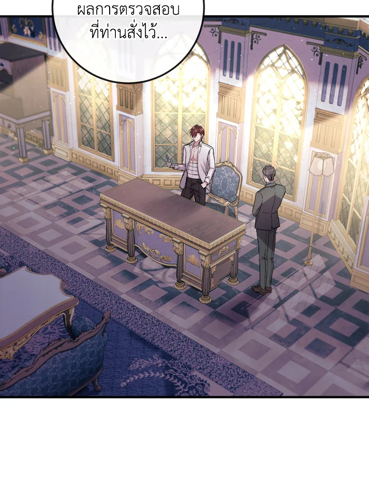 หลบไปค่ะ ตอนจบนี้ฉันขอกำหนดเอง | Move, I'm Deciding the Ending! ตอนที่ 12 - รูปที่ 2