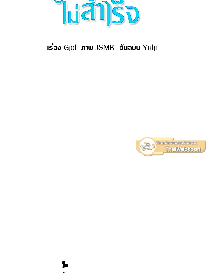 ดูเหมือนว่าฉันจะหย่ากับสามีตัวร้ายไม่สำเร็จ | My Failing Divorce ตอนที่ 20 - รูปที่ 2