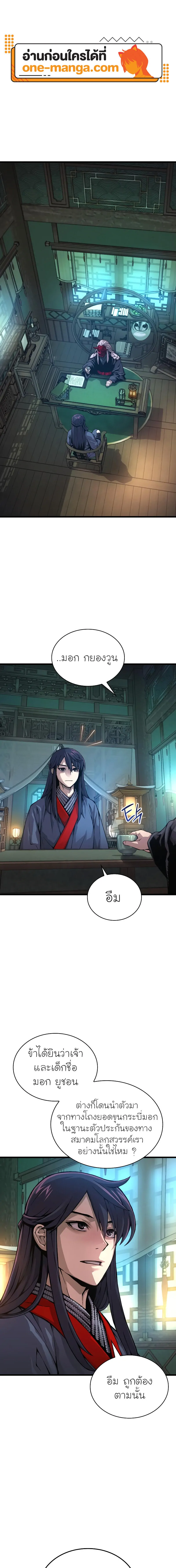 Myst Might Mayhem ตอนที่ 59 - รูปที่ 1