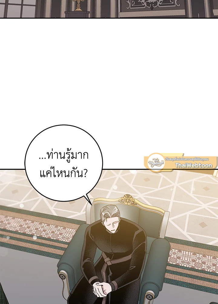 ฉันลวงทรราชให้ภักดีแล้วหนีจาก | I Tamed a Tyrant and Ran Away Villain ตอนที่ 34 - รูปที่ 2