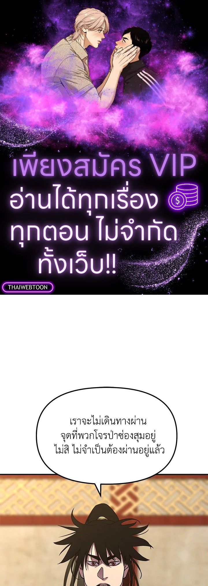 อดีตแรงเกอร์แห่งยุทธภพ | The Previous Life Murim Ranker ตอนที่ 38 - รูปที่ 1