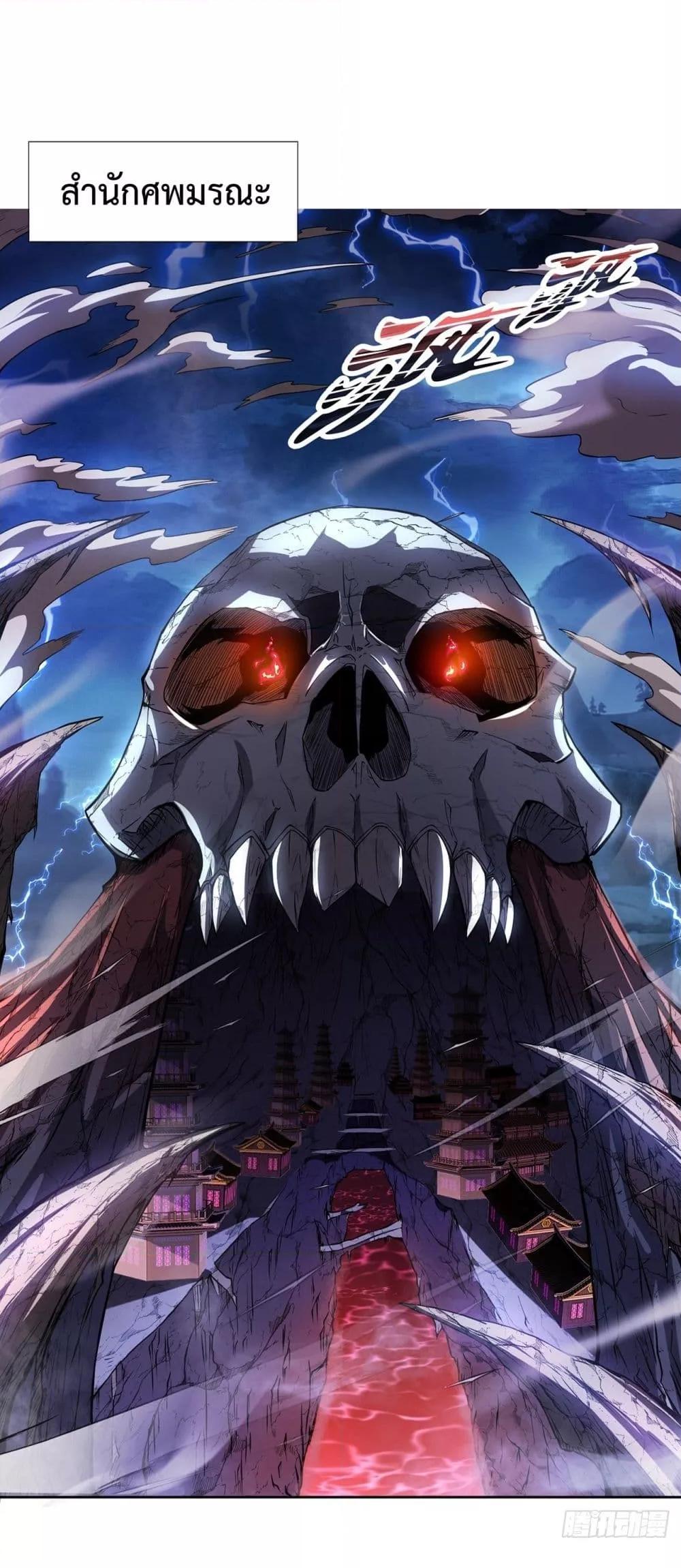 I Have a Sword That Can Cut Heaven and Earth หนึ่งคนหนึ่งดาบ พิชิตฟ้าครองปฐพี ตอนที่ 9 - รูปที่ 2